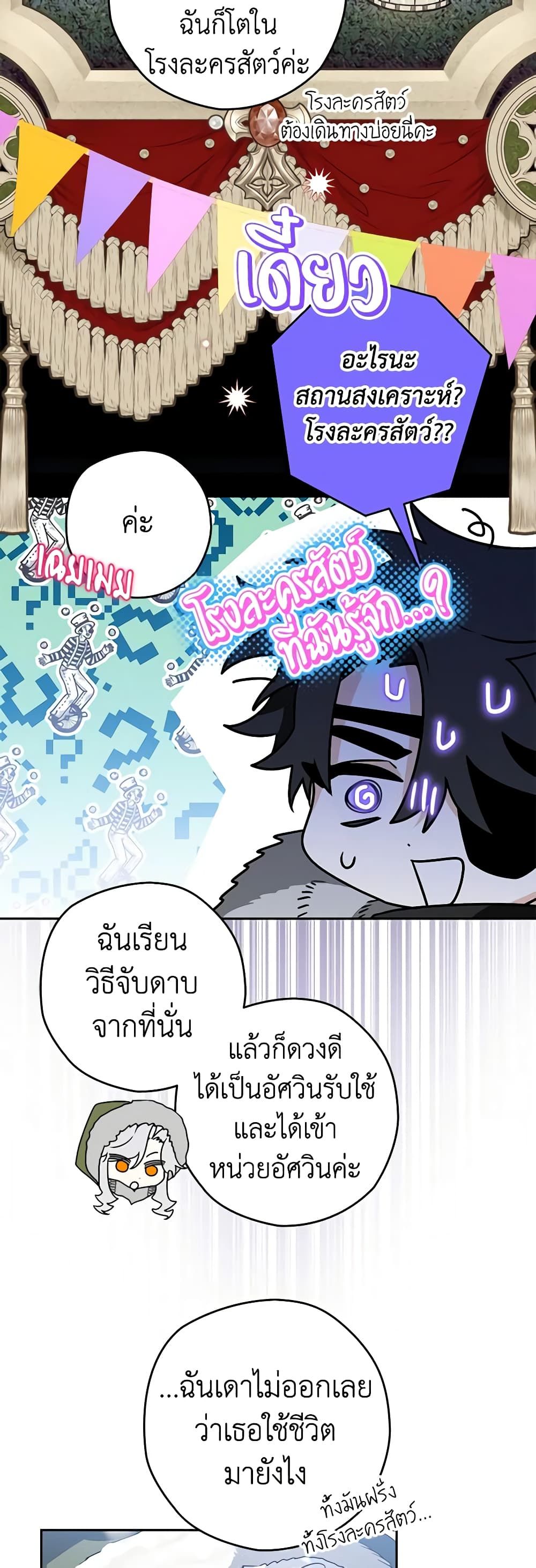 Sigrid ตอนที่ 60 32