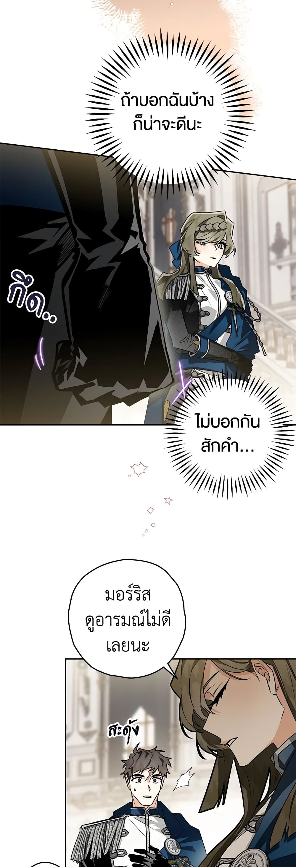 Sigrid ตอนที่ 60 25