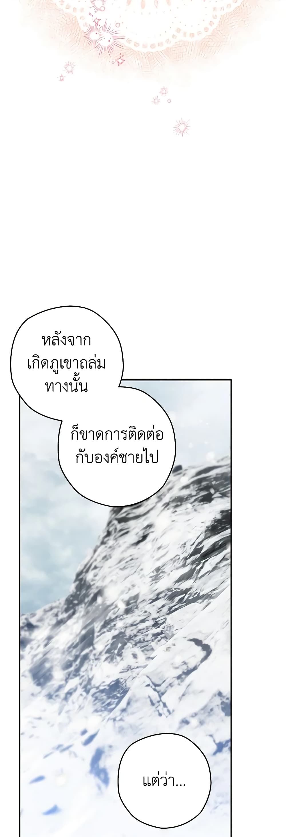 Sigrid ตอนที่ 60 38