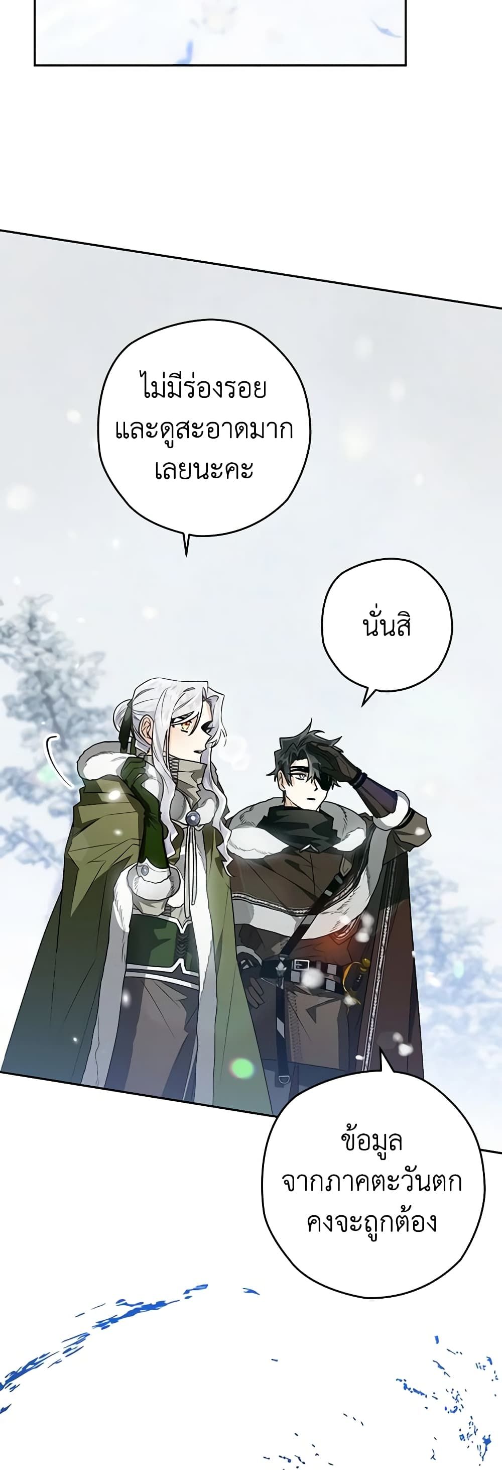 Sigrid ตอนที่ 60 39