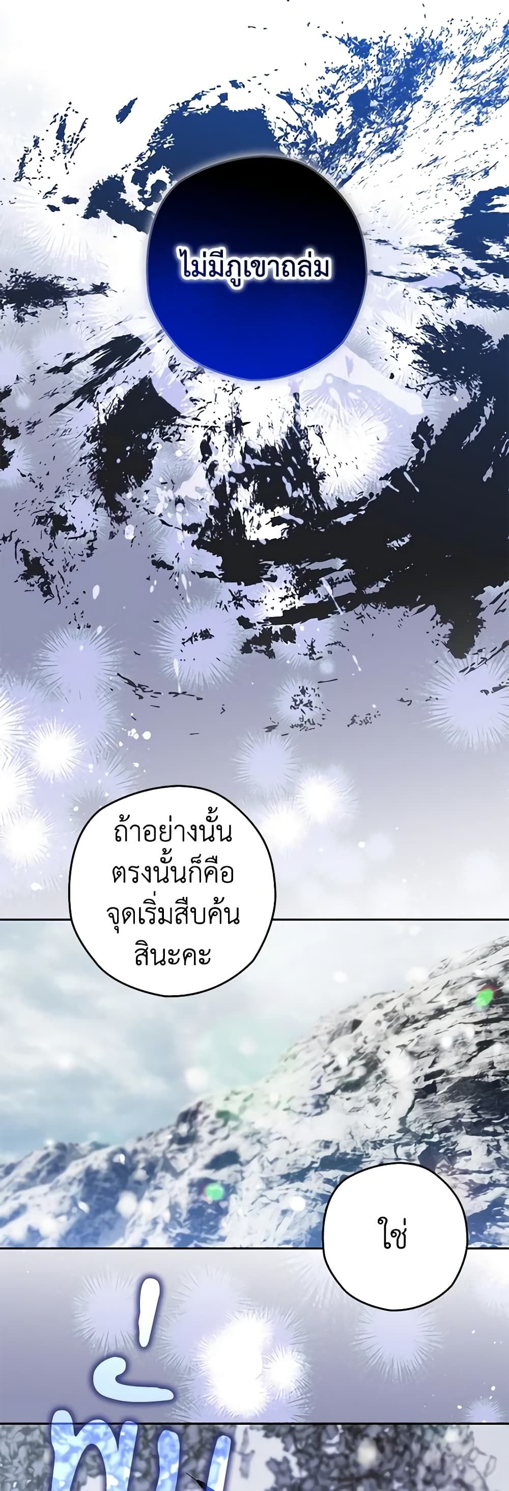Sigrid ตอนที่ 60 40
