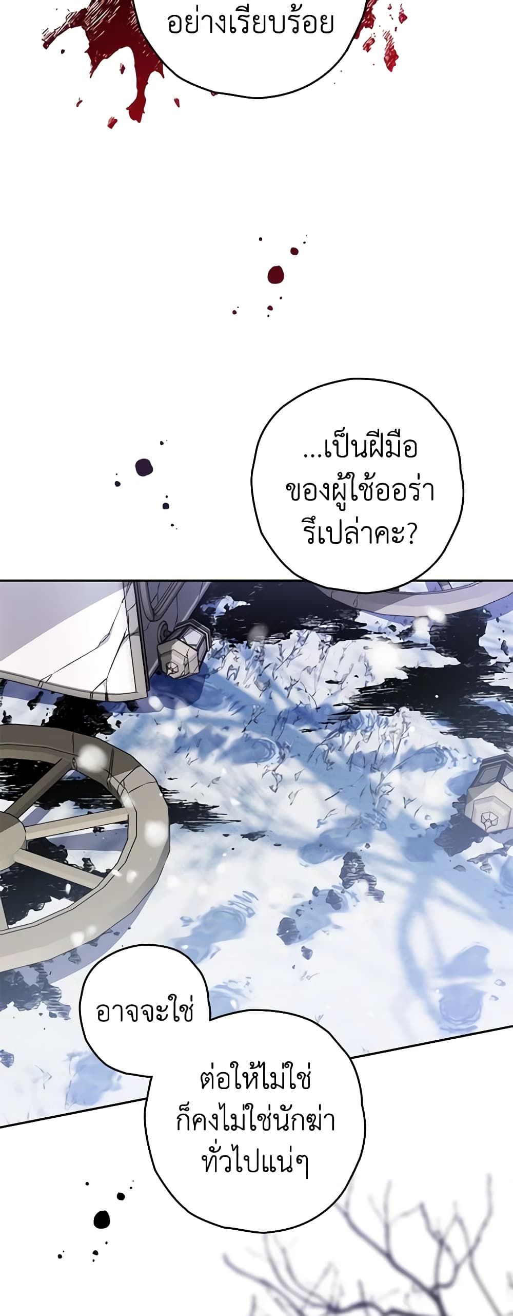 Sigrid ตอนที่ 61 4