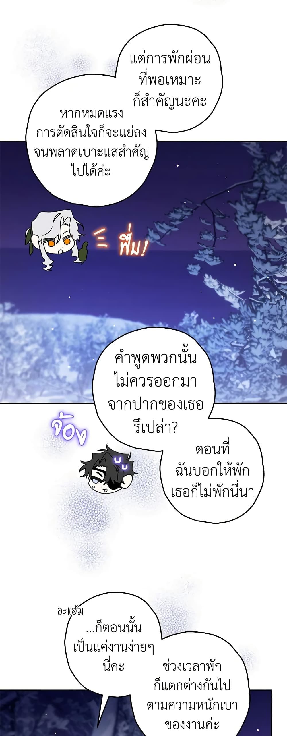 Sigrid ตอนที่ 61 11