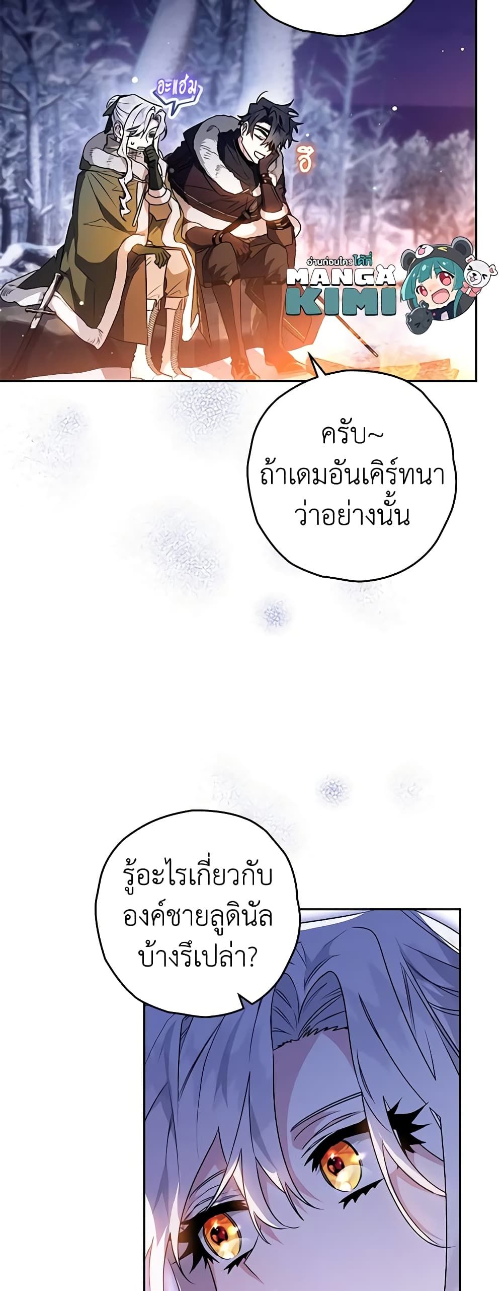 Sigrid ตอนที่ 61 12