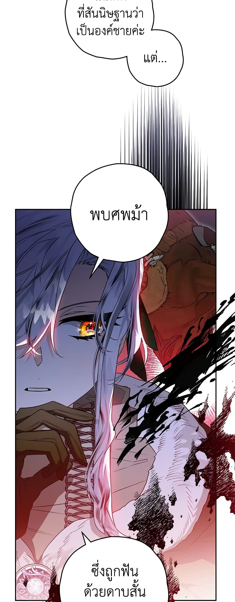 Sigrid ตอนที่ 61 3