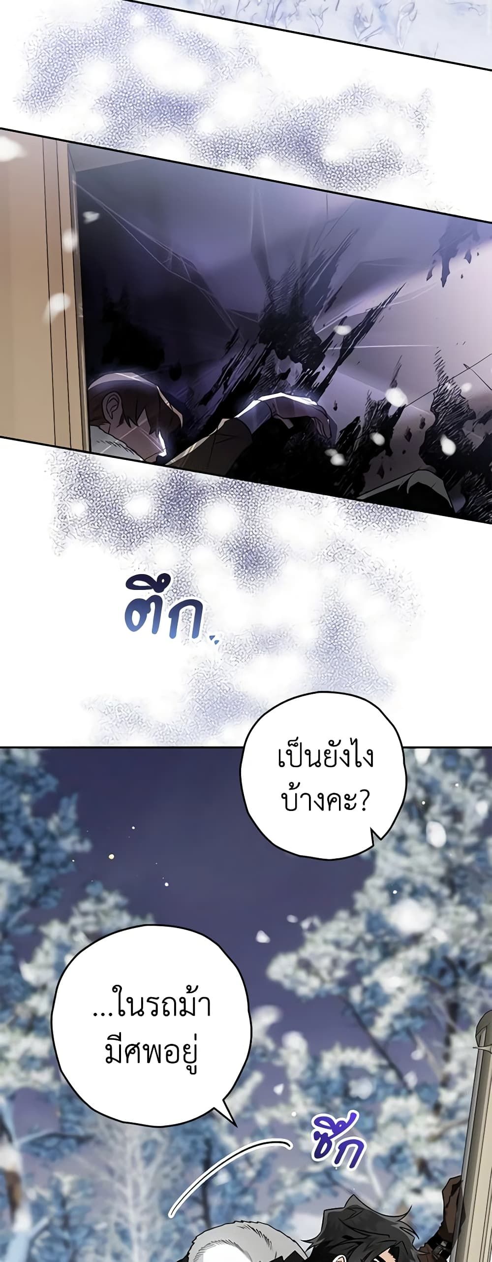 Sigrid ตอนที่ 61 2