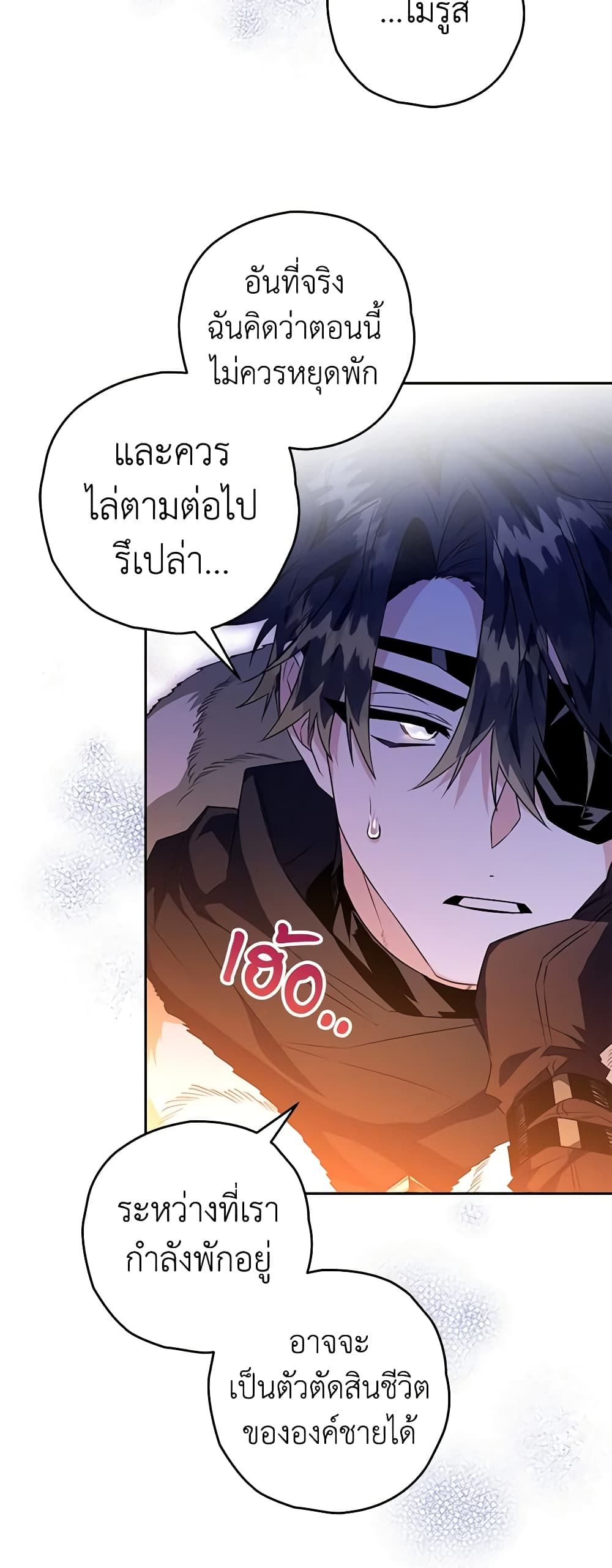 Sigrid ตอนที่ 61 10