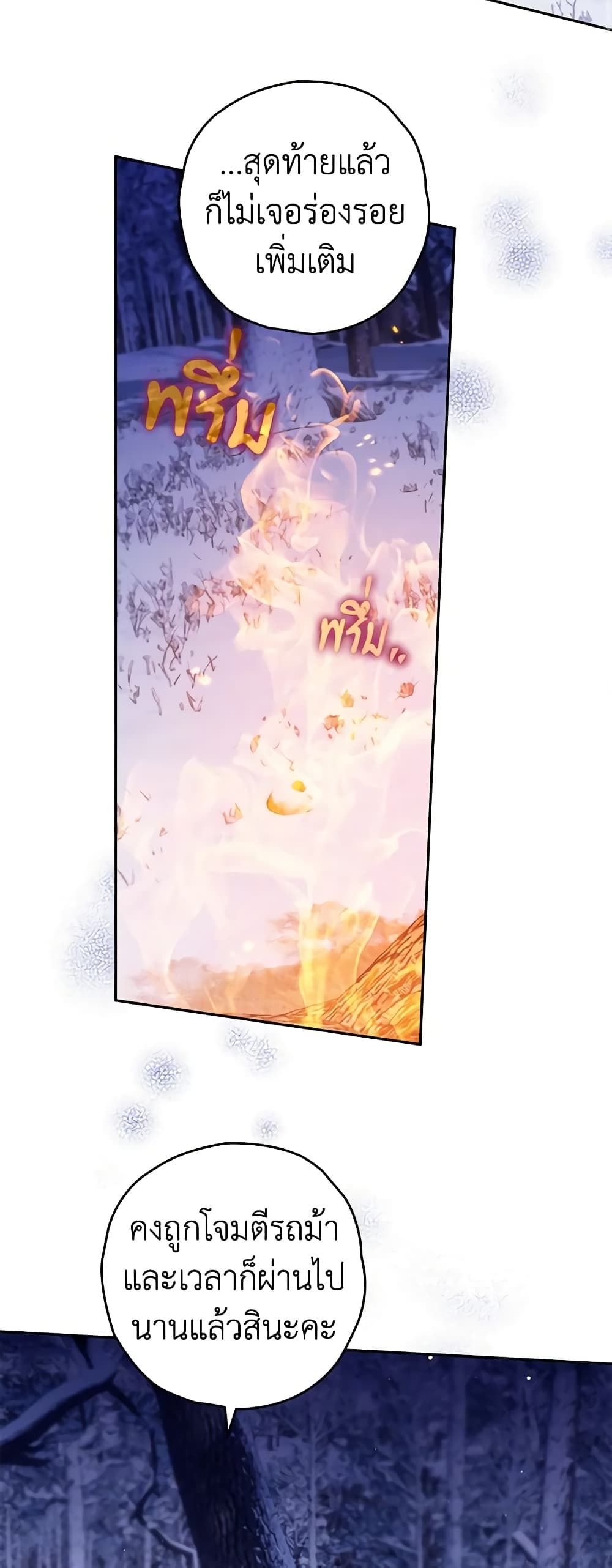Sigrid ตอนที่ 61 8