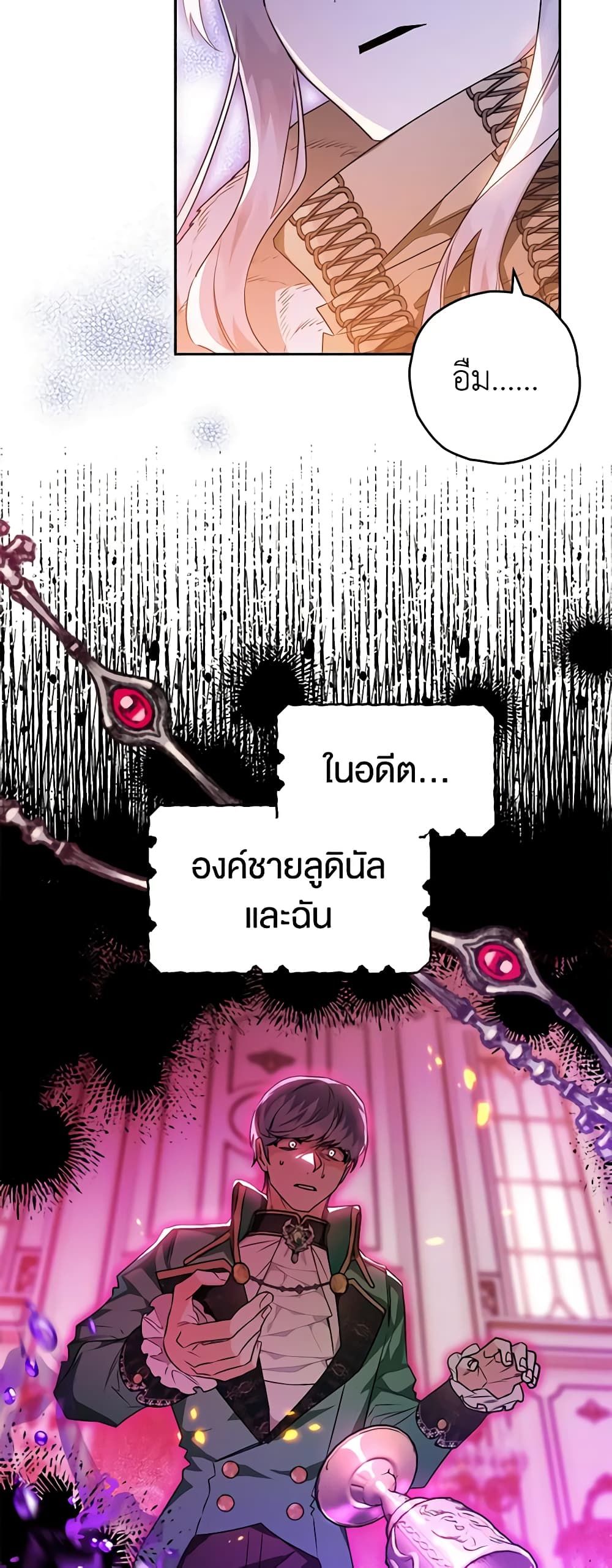 Sigrid ตอนที่ 61 13