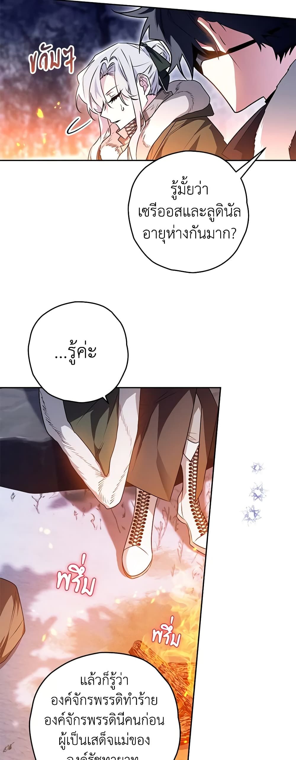 Sigrid ตอนที่ 61 15