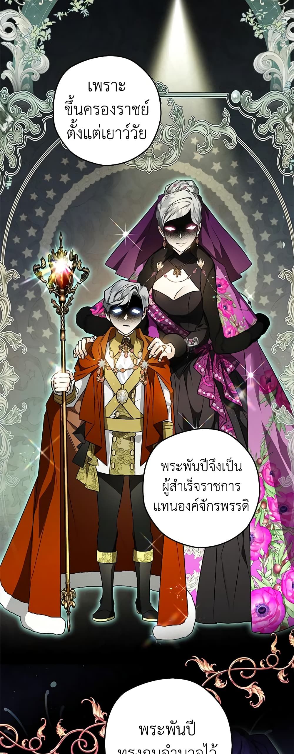 Sigrid ตอนที่ 61 17