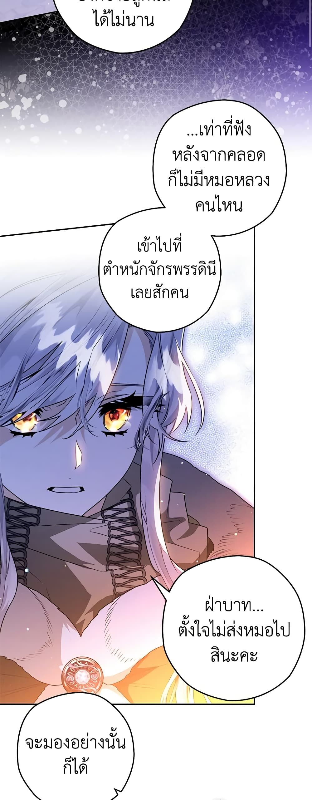 Sigrid ตอนที่ 61 24