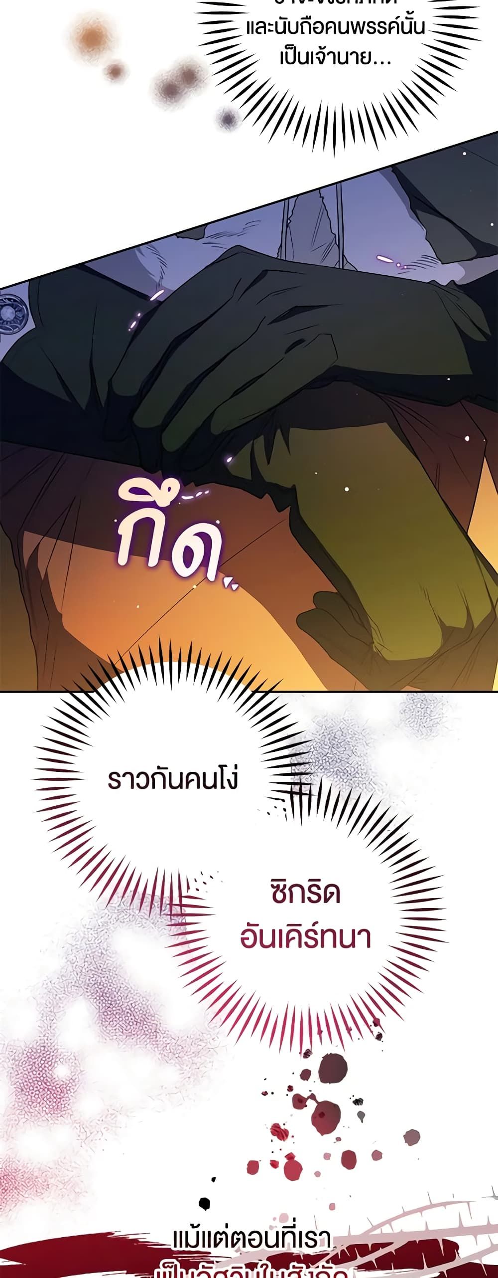 Sigrid ตอนที่ 61 26