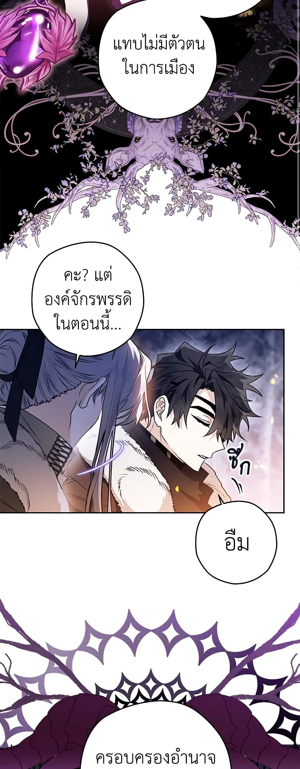 Sigrid ตอนที่ 61 18