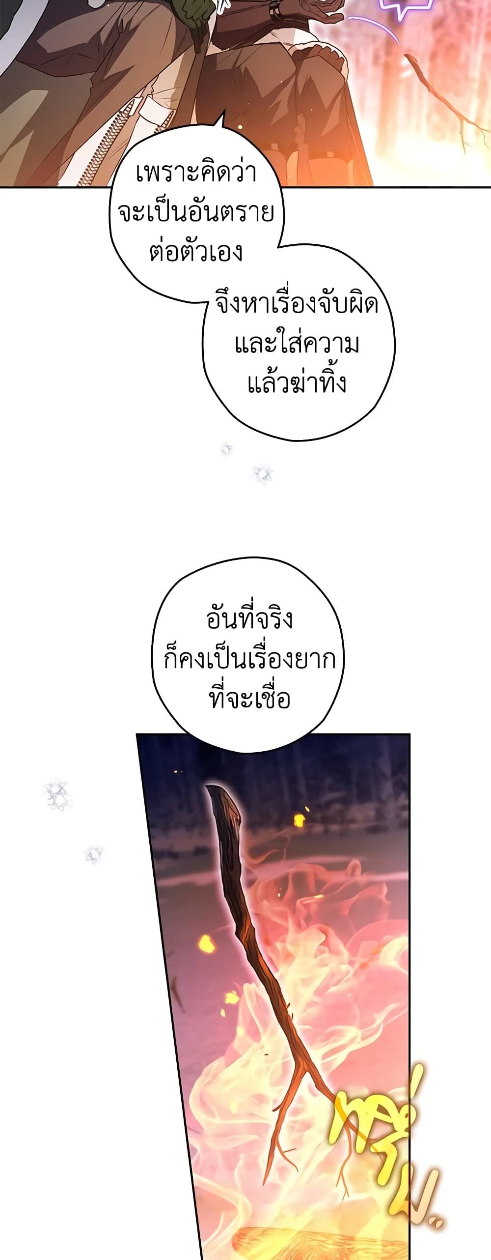 Sigrid ตอนที่ 61 22