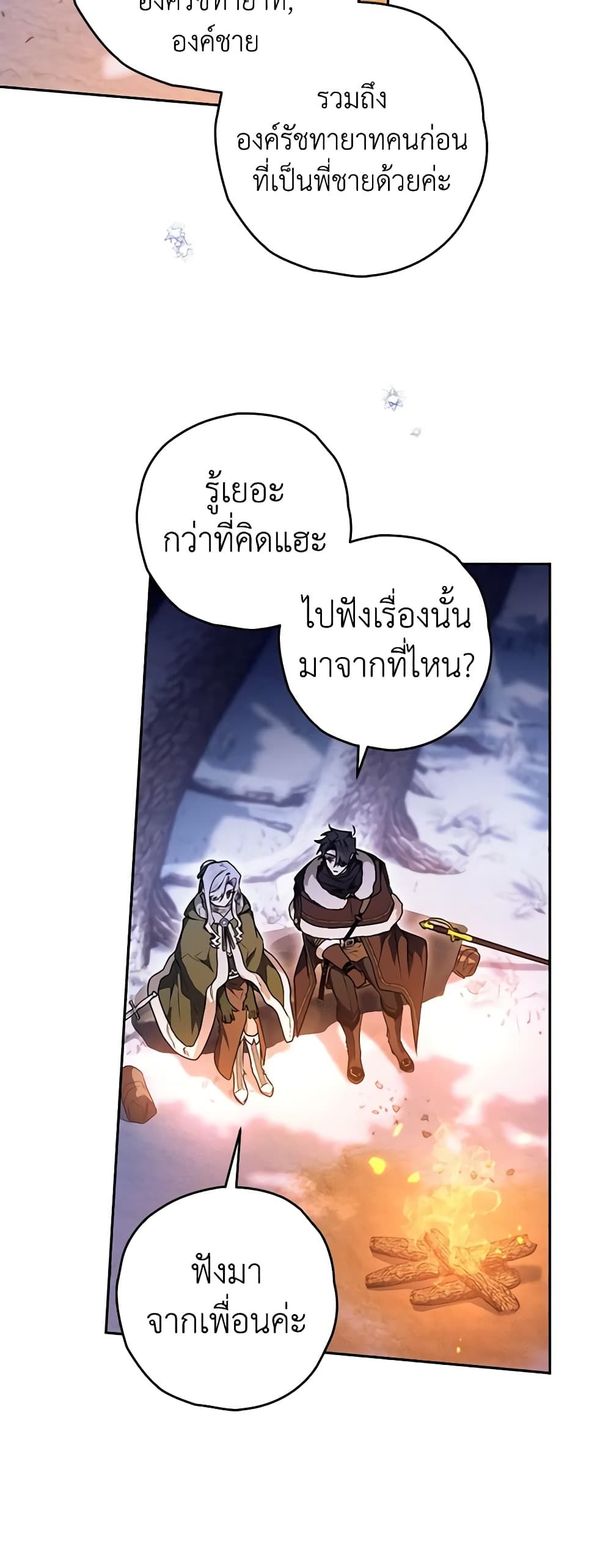 Sigrid ตอนที่ 61 16
