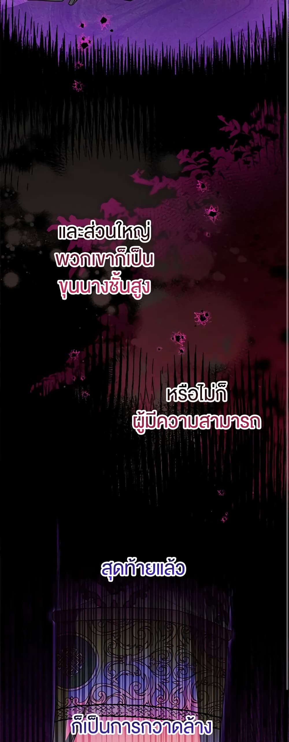 Sigrid ตอนที่ 61 29