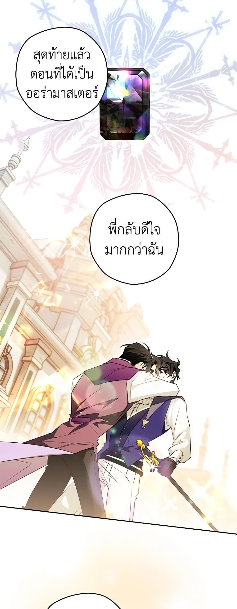 Sigrid ตอนที่ 61 37