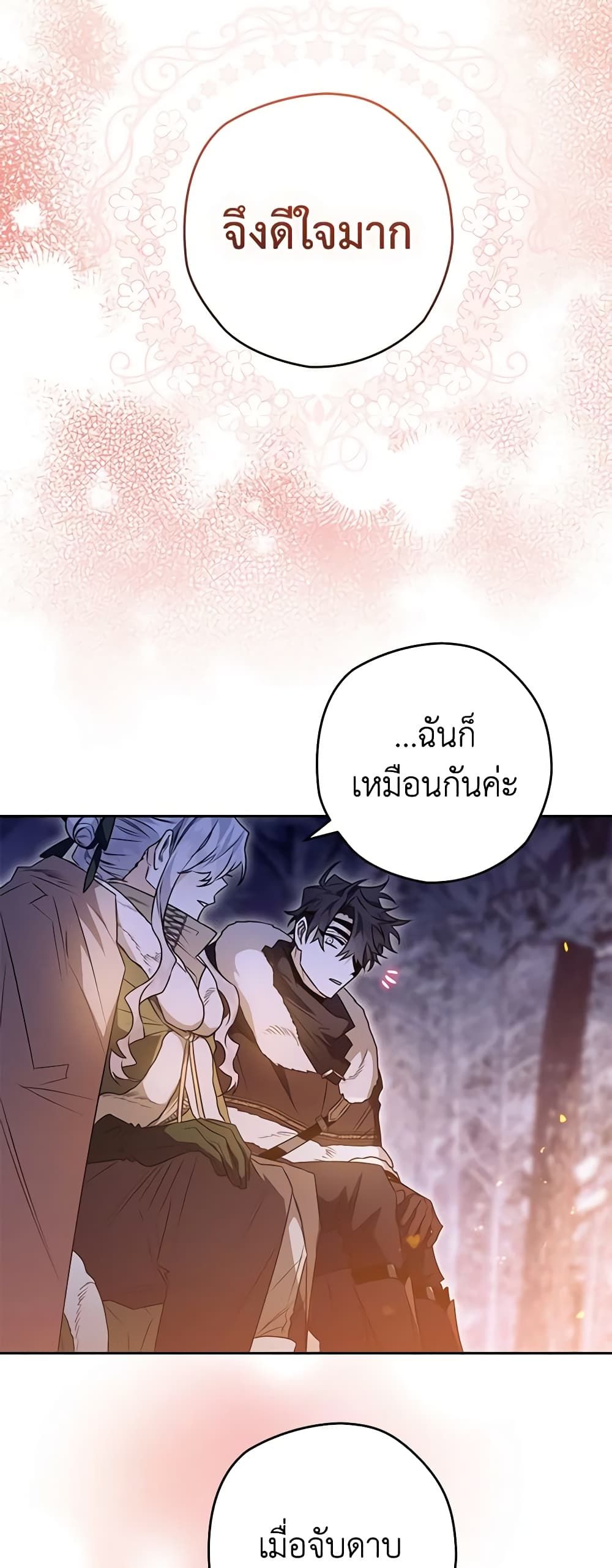 Sigrid ตอนที่ 61 39