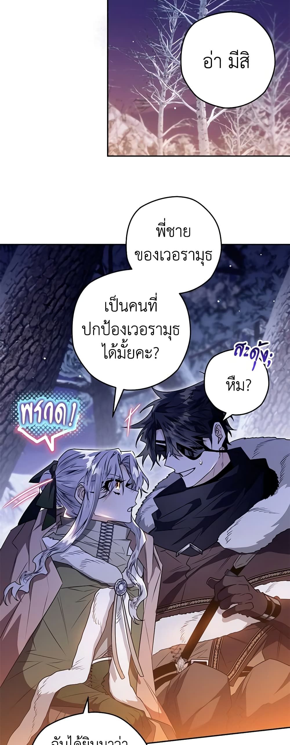 Sigrid ตอนที่ 61 34