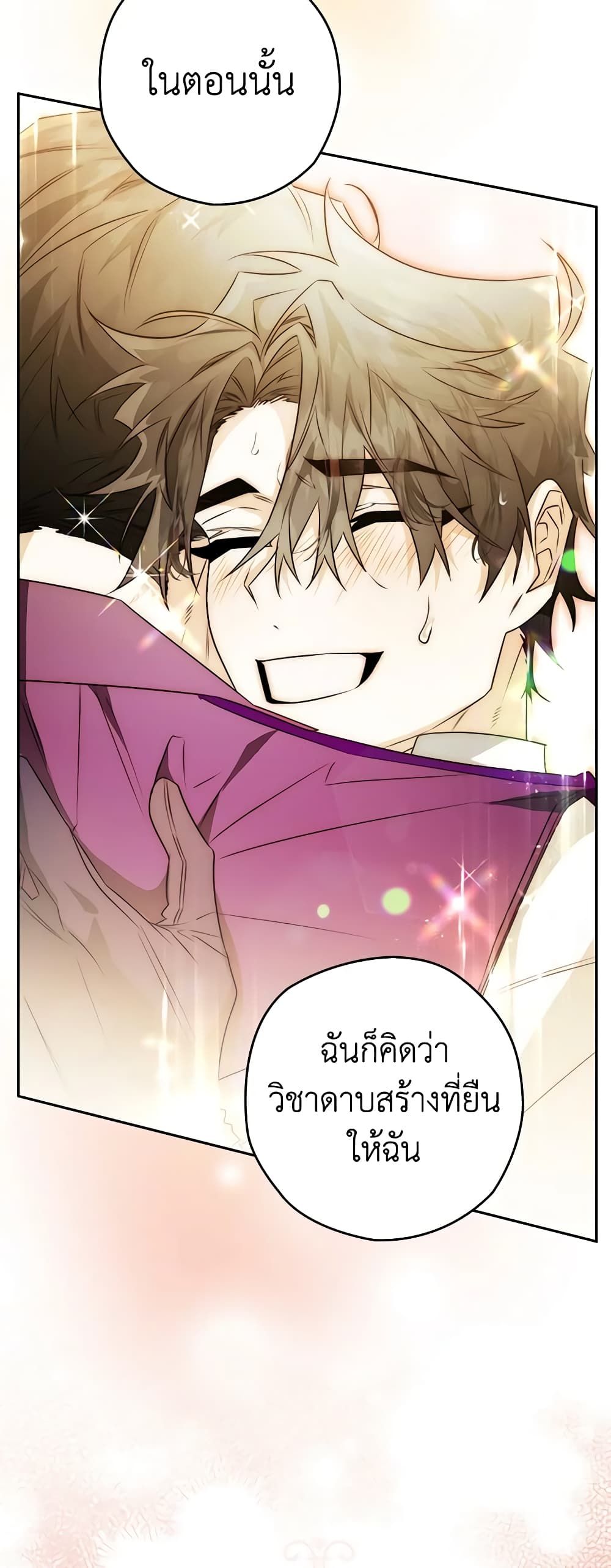 Sigrid ตอนที่ 61 38