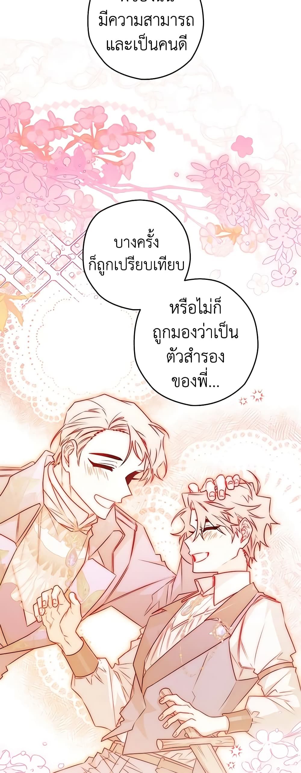 Sigrid ตอนที่ 61 35
