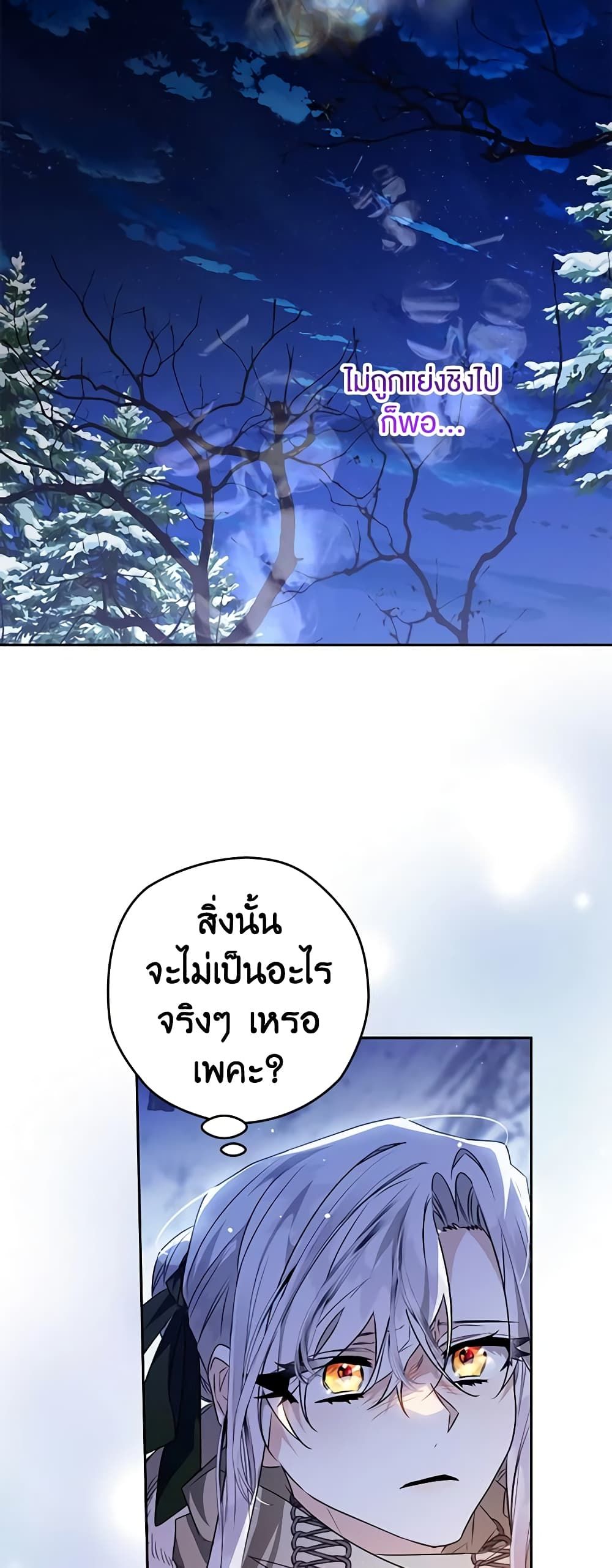 Sigrid ตอนที่ 61 31