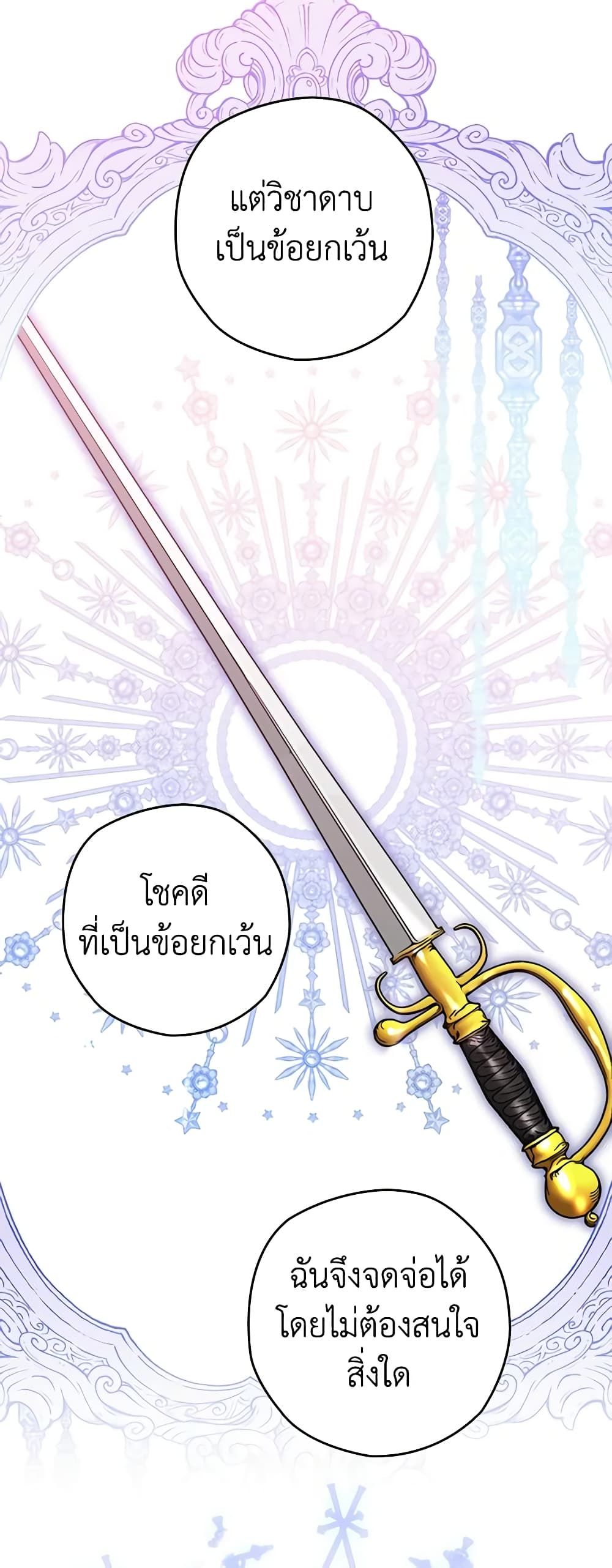 Sigrid ตอนที่ 61 36