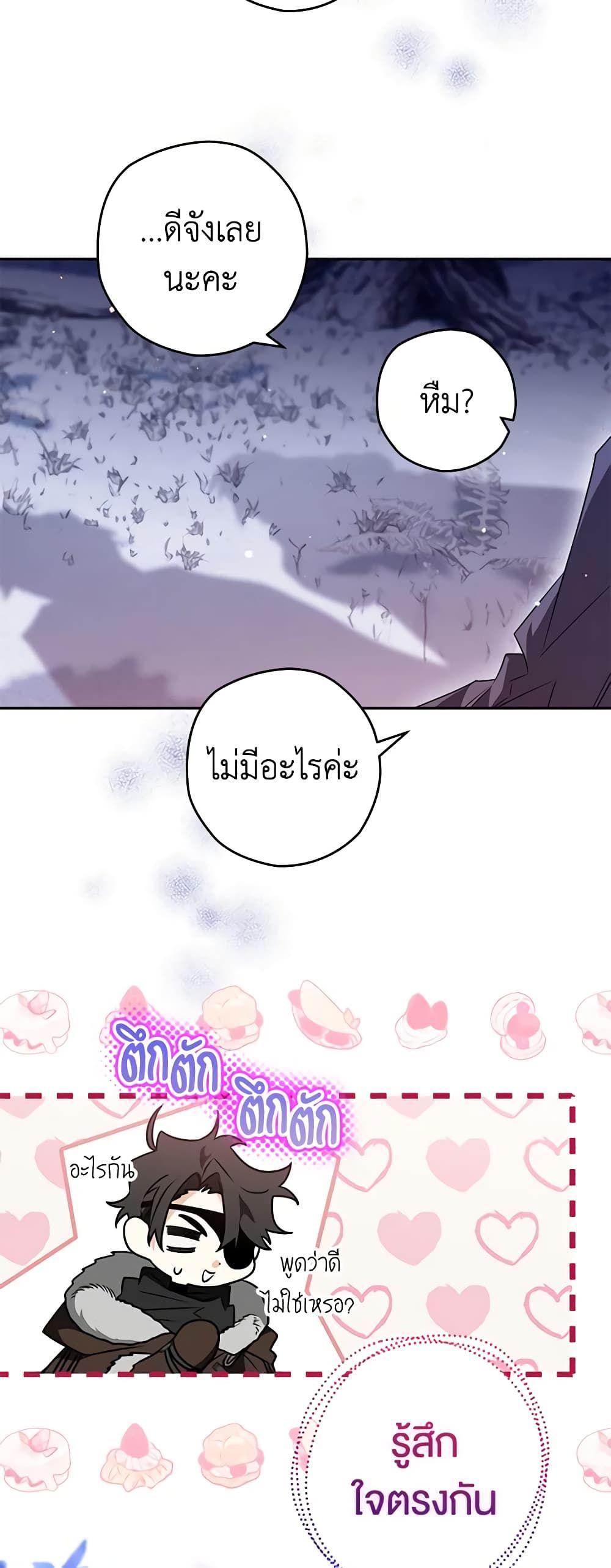 Sigrid ตอนที่ 61 41