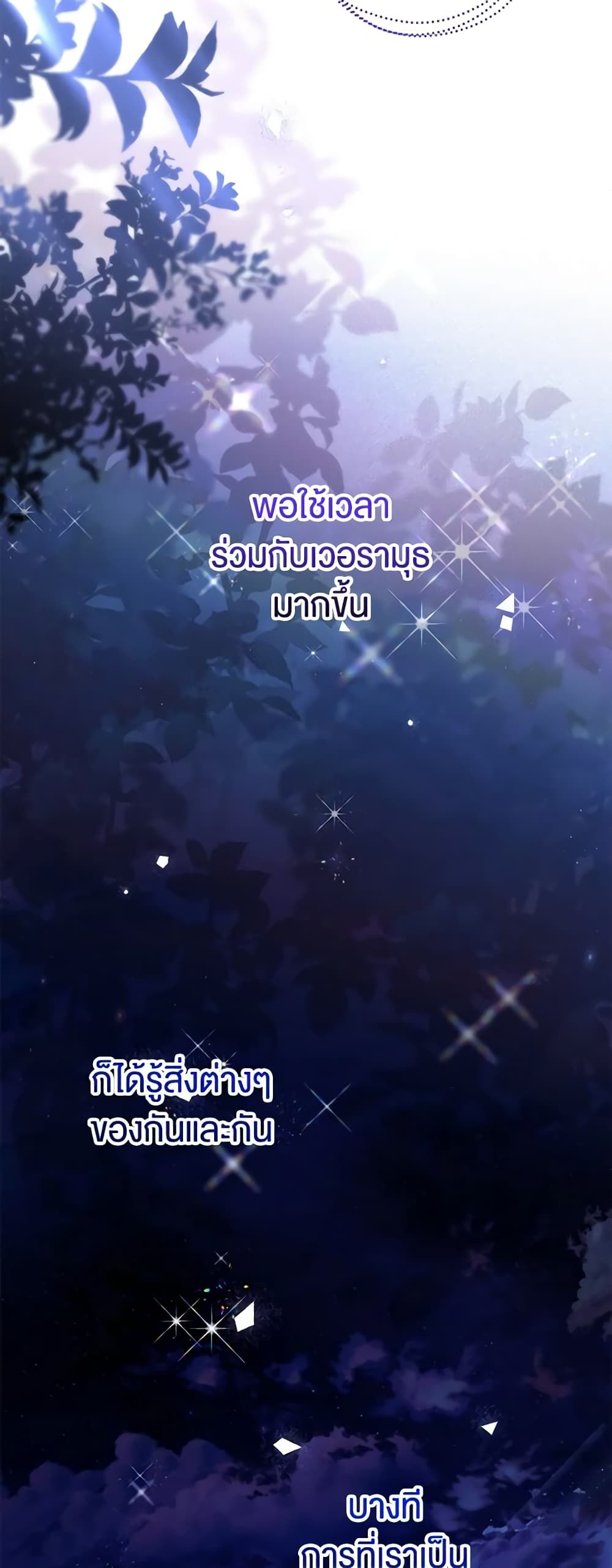 Sigrid ตอนที่ 61 42