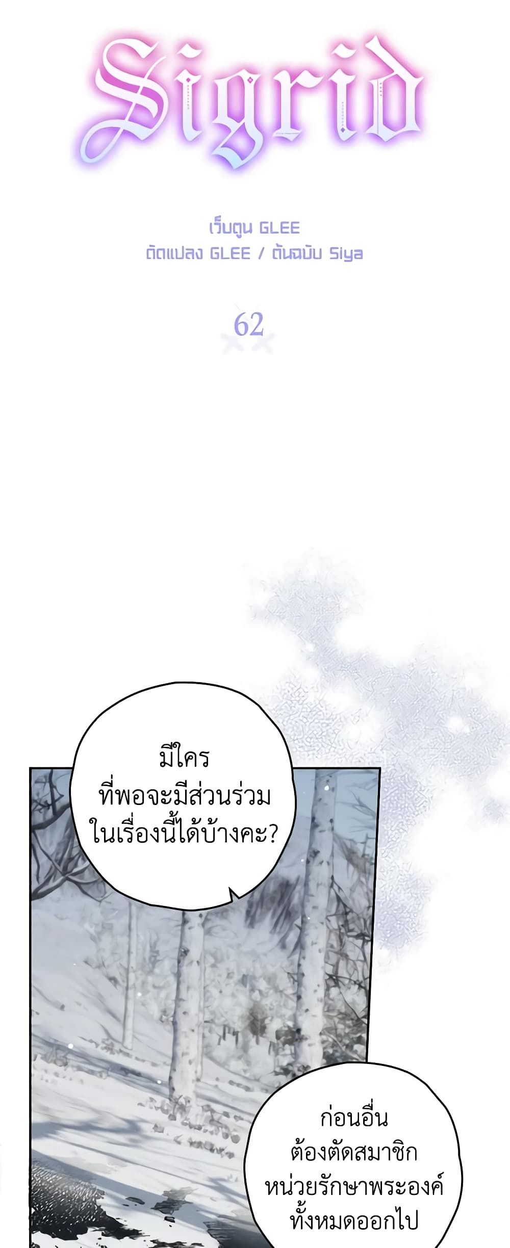 Sigrid ตอนที่ 62 7