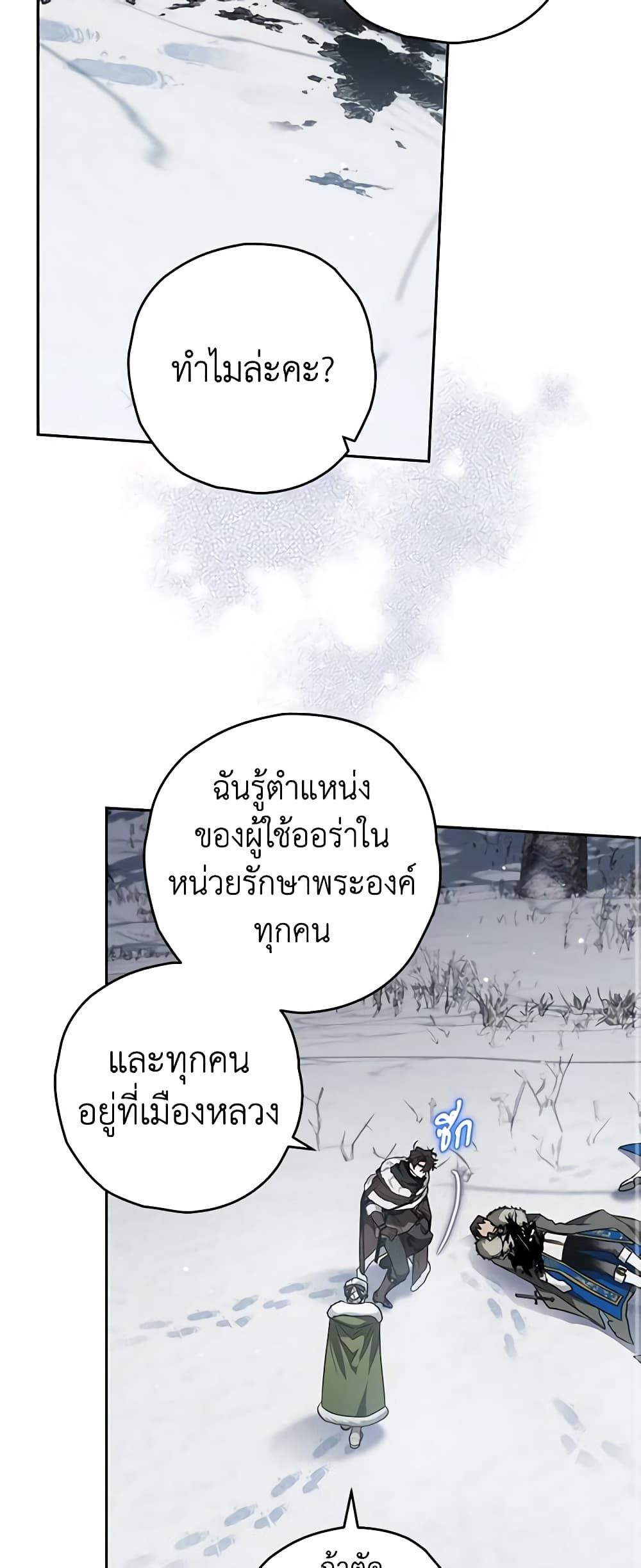 Sigrid ตอนที่ 62 8