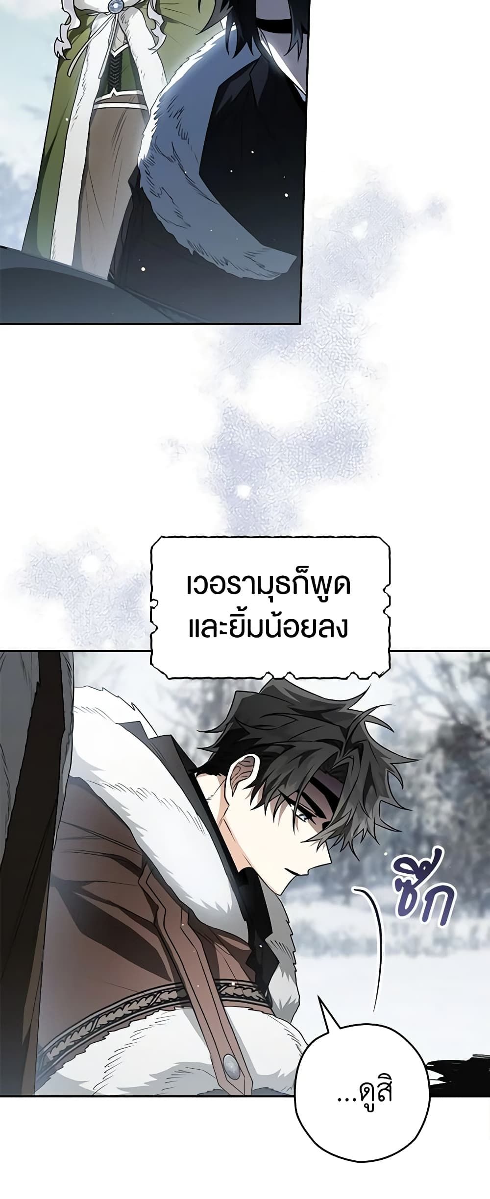 Sigrid ตอนที่ 62 3