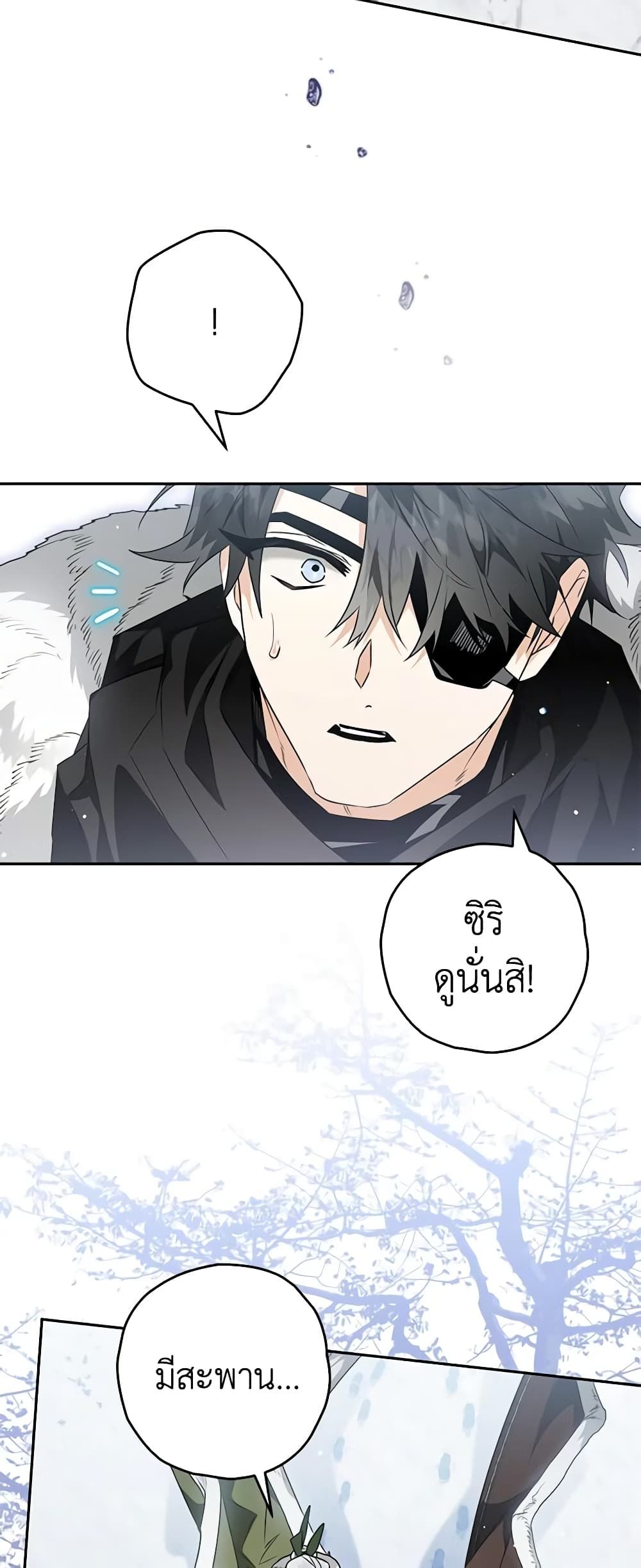 Sigrid ตอนที่ 62 12