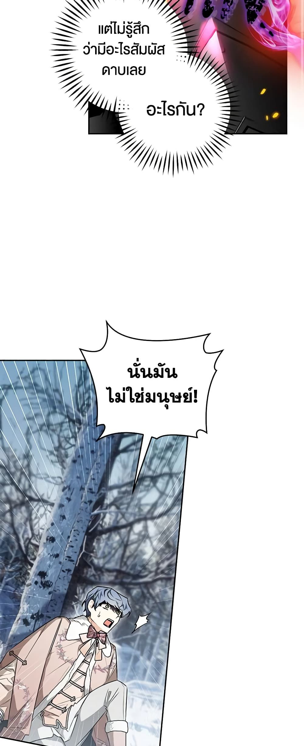 Sigrid ตอนที่ 62 20