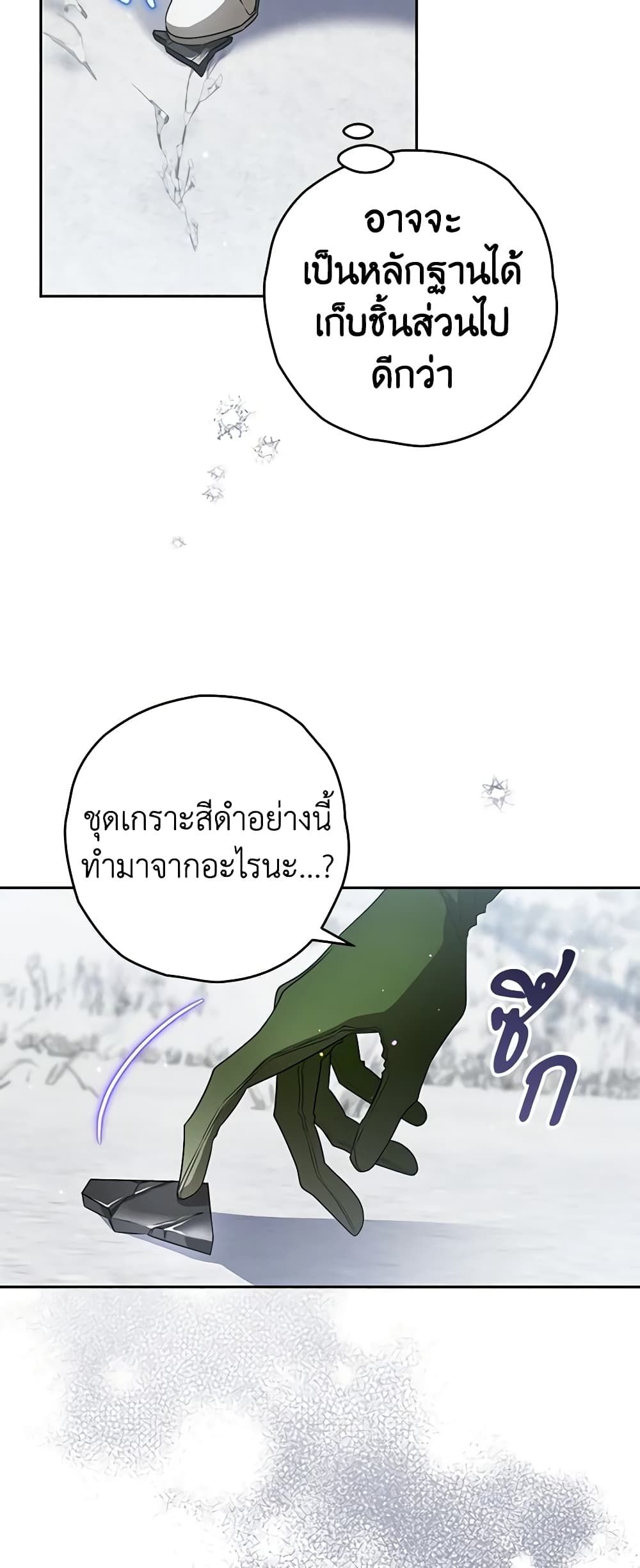 Sigrid ตอนที่ 62 32