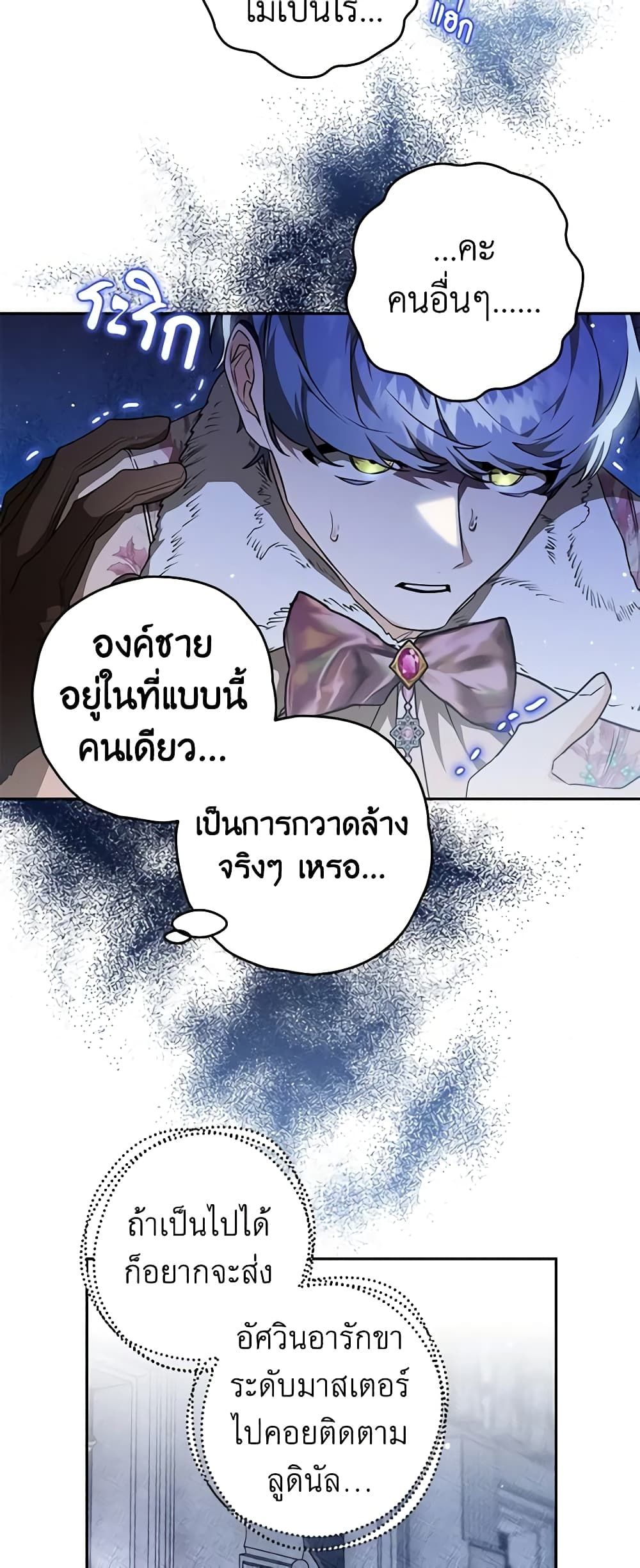 Sigrid ตอนที่ 62 31