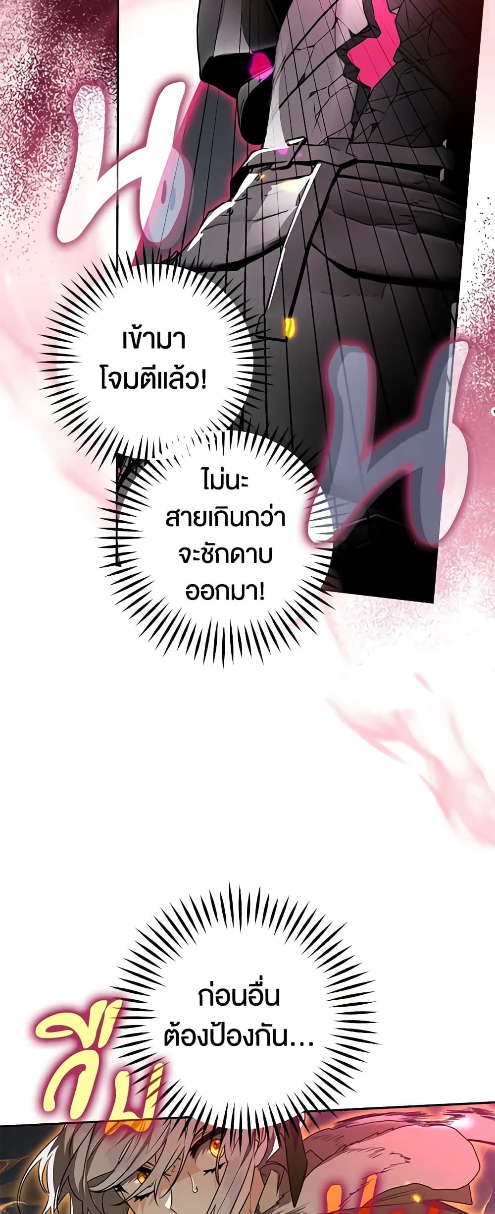Sigrid ตอนที่ 62 36