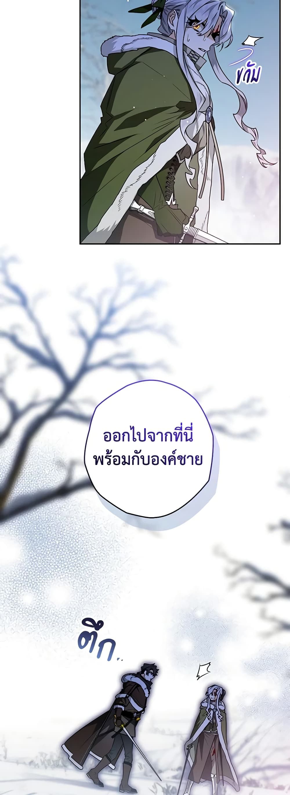 Sigrid ตอนที่ 63 11