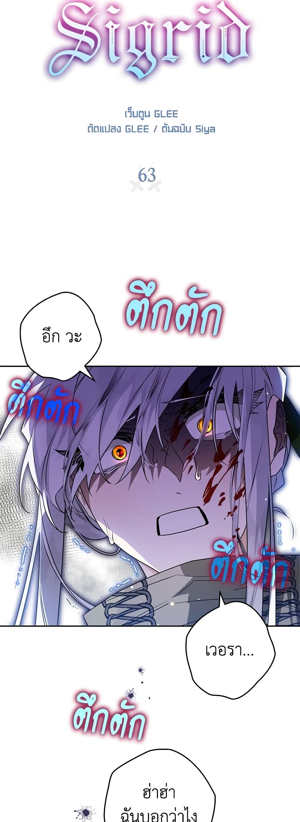 Sigrid ตอนที่ 63 4