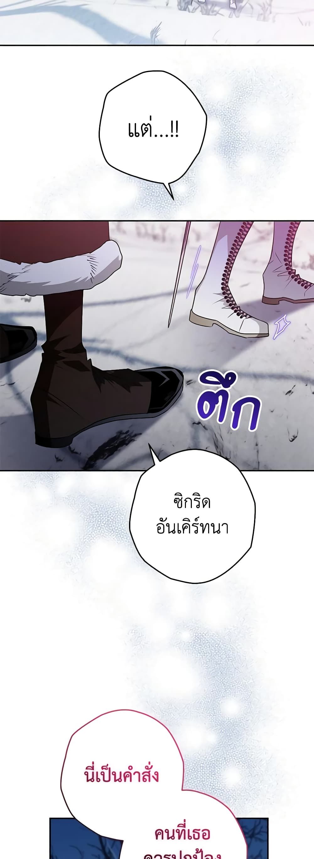 Sigrid ตอนที่ 63 12