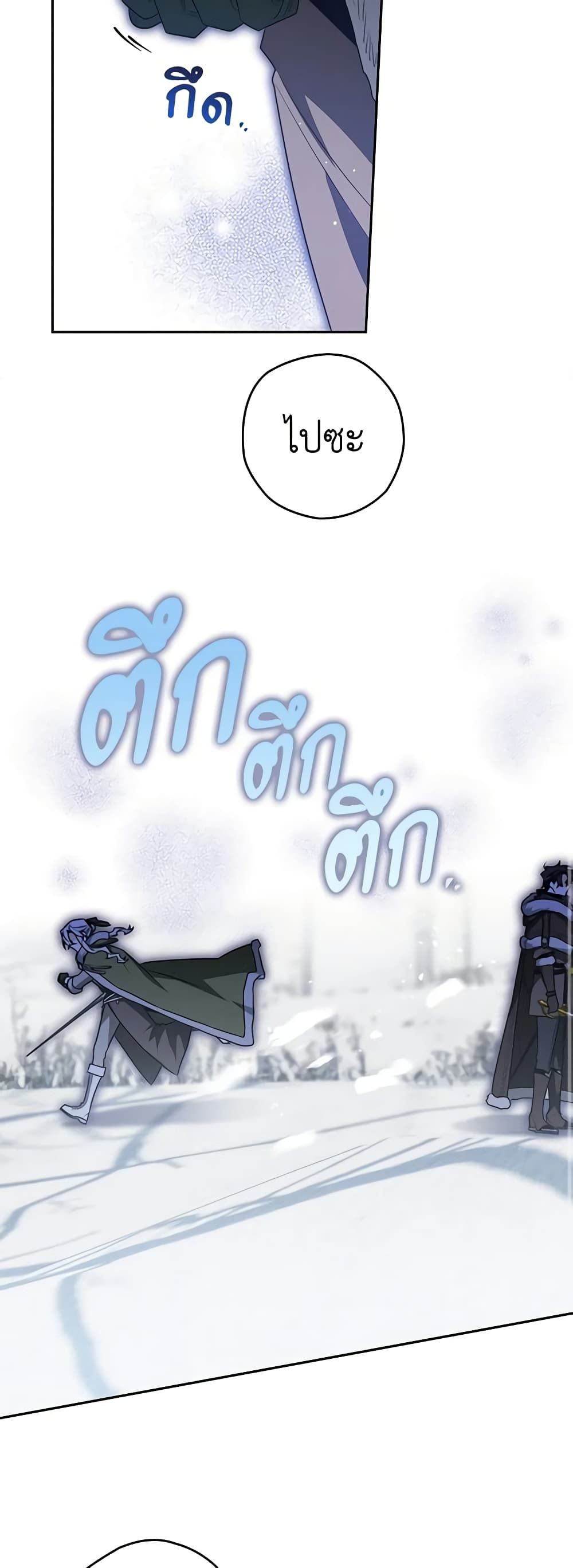 Sigrid ตอนที่ 63 16