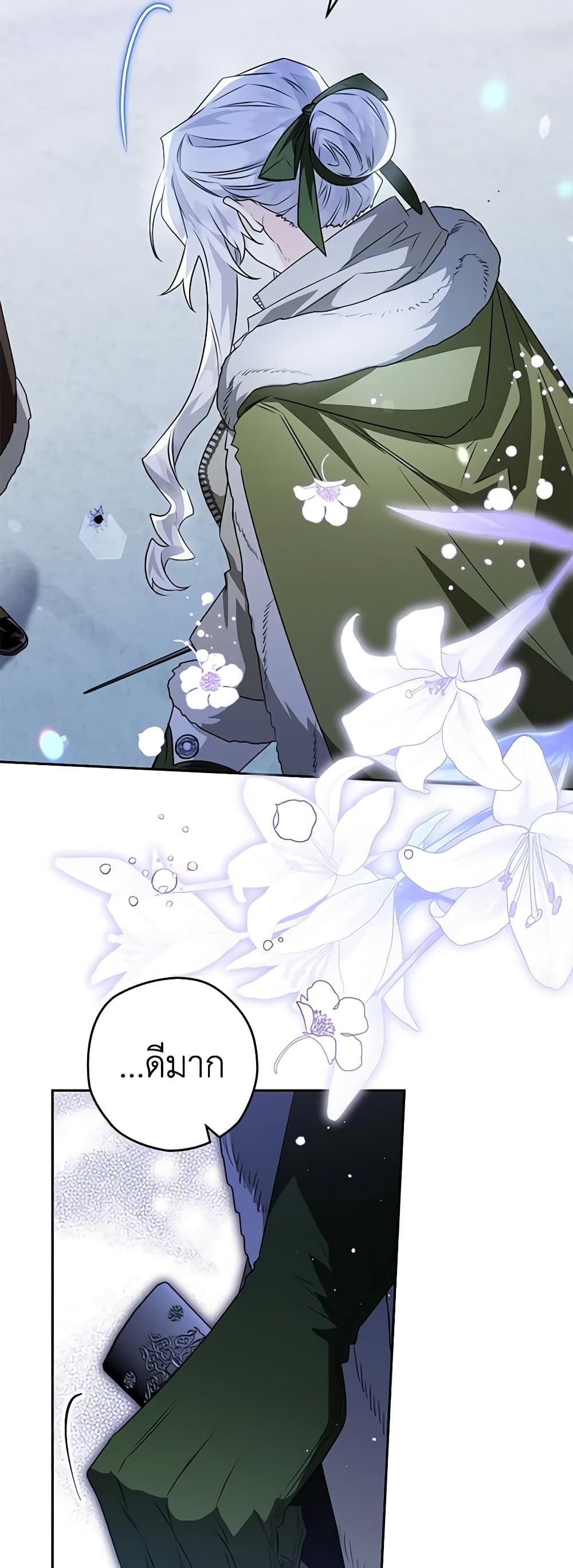 Sigrid ตอนที่ 63 15