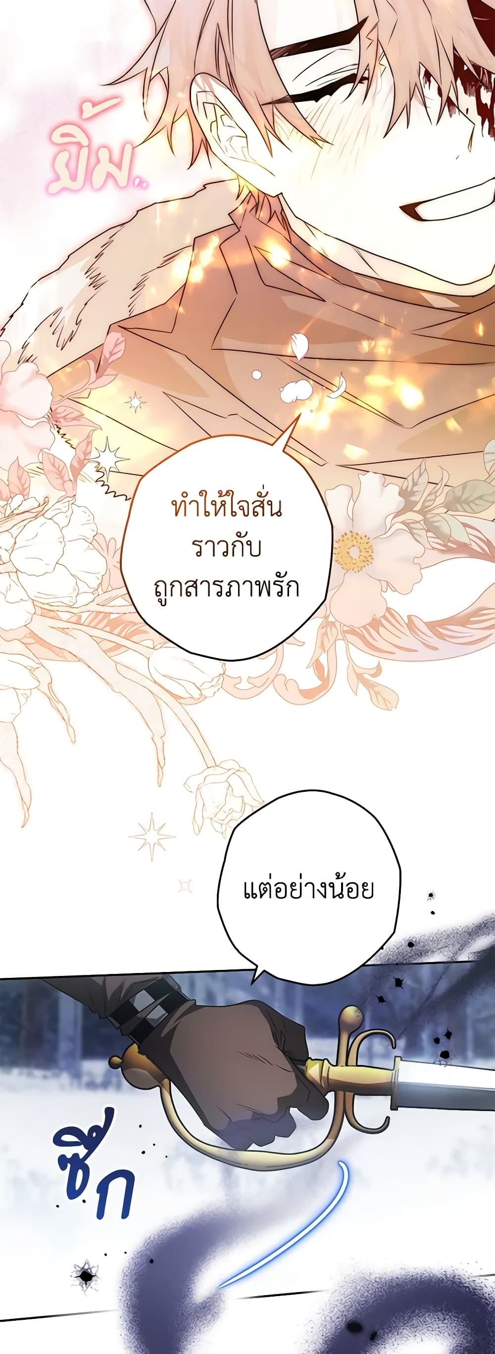 Sigrid ตอนที่ 63 21