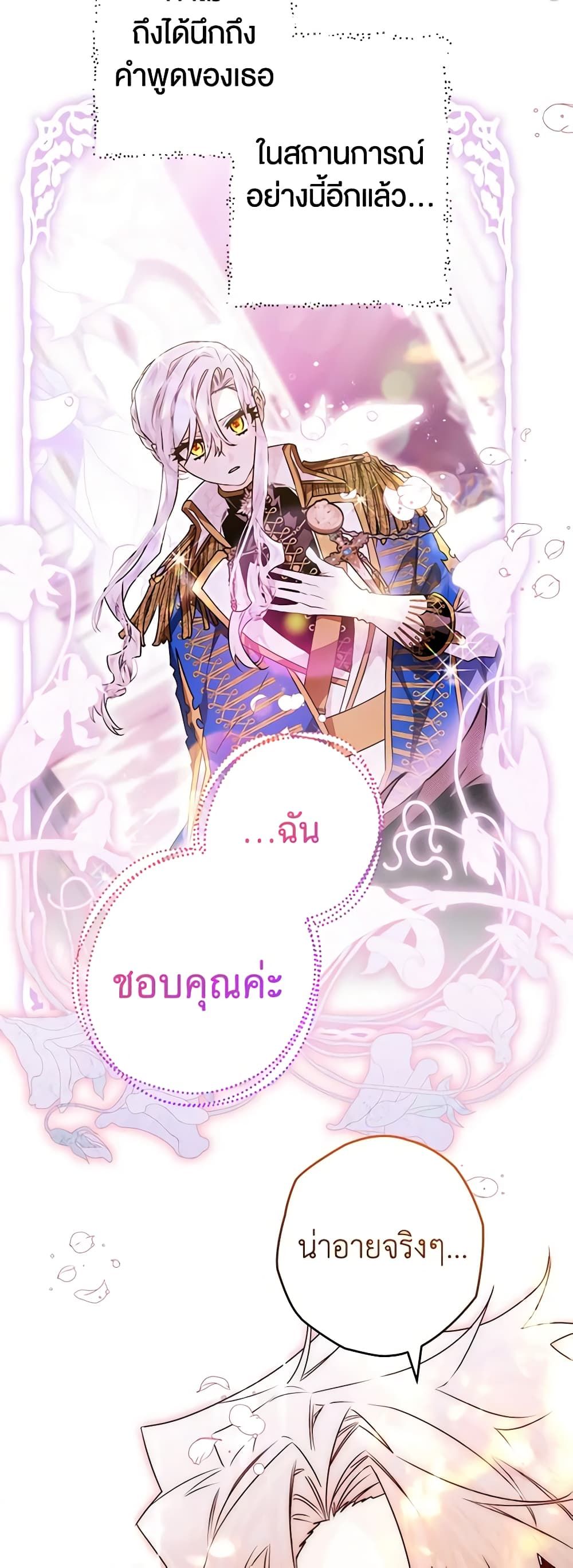 Sigrid ตอนที่ 63 20