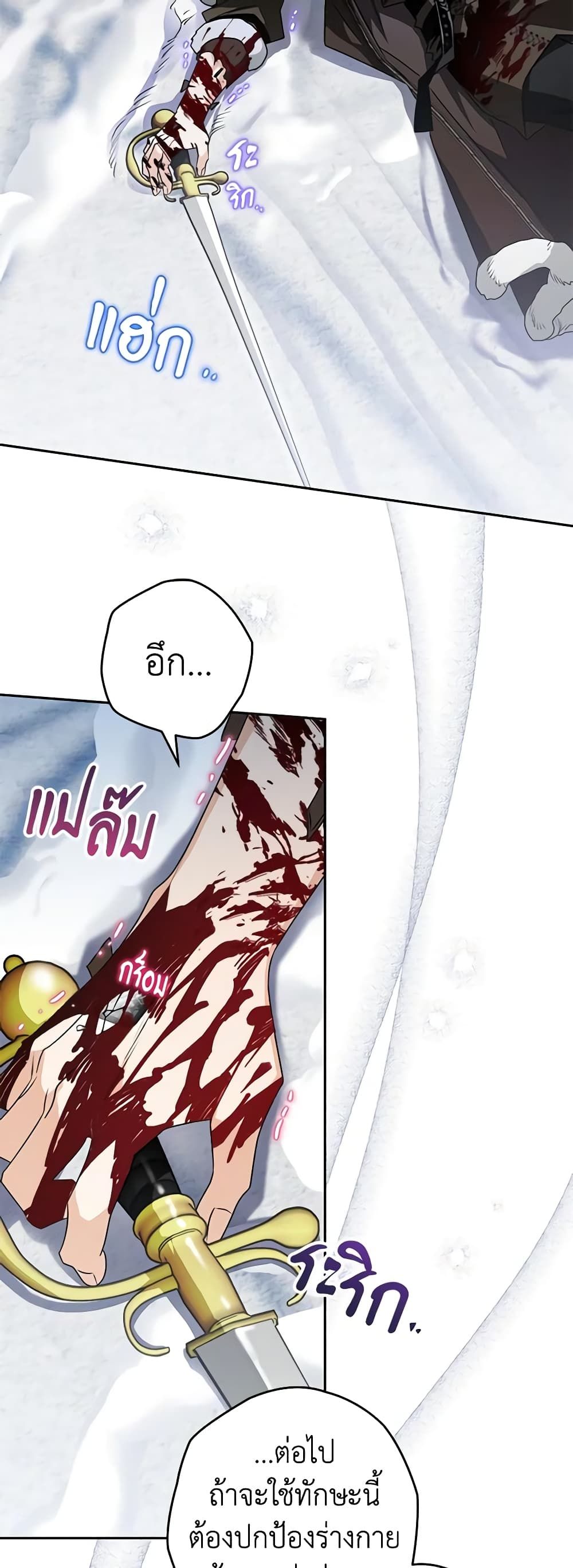 Sigrid ตอนที่ 63 30