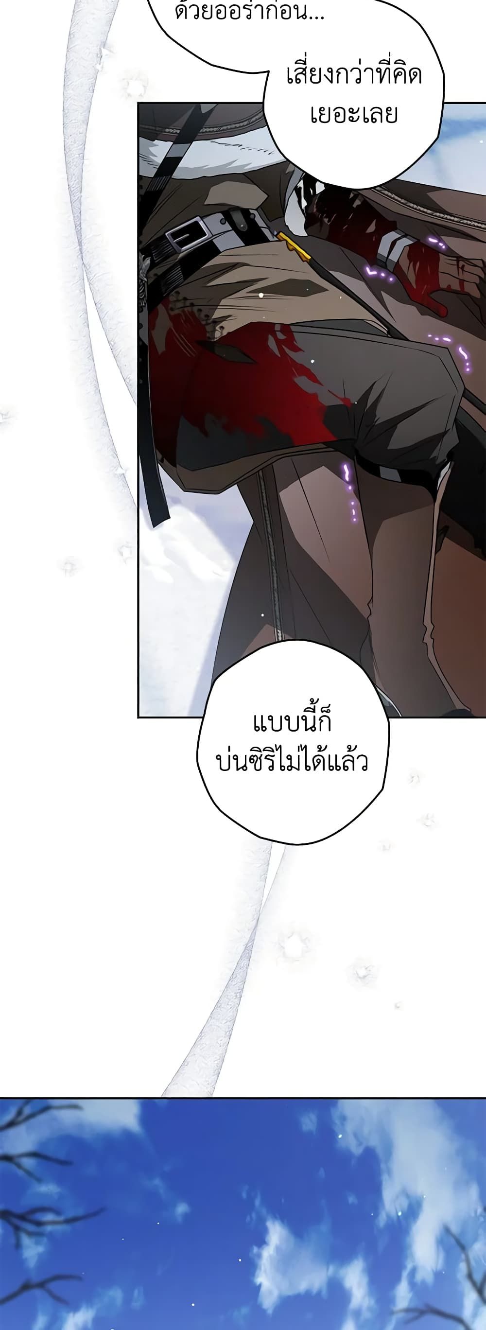 Sigrid ตอนที่ 63 31