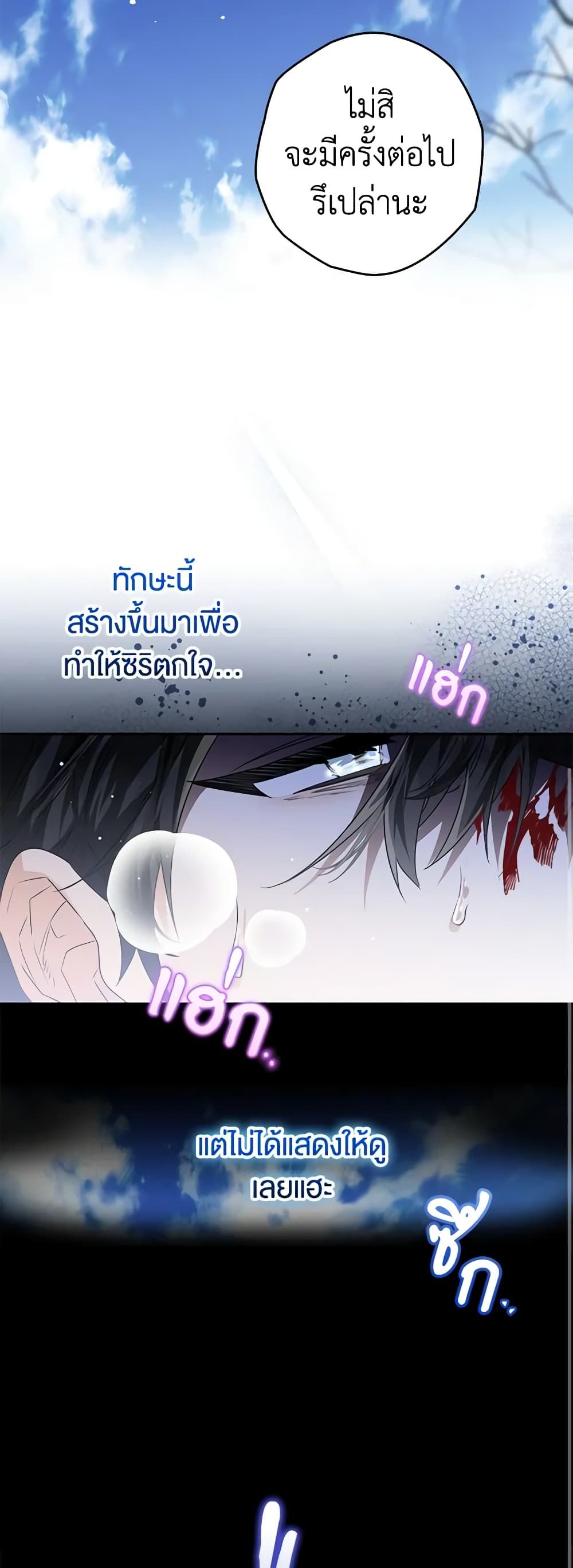 Sigrid ตอนที่ 63 32