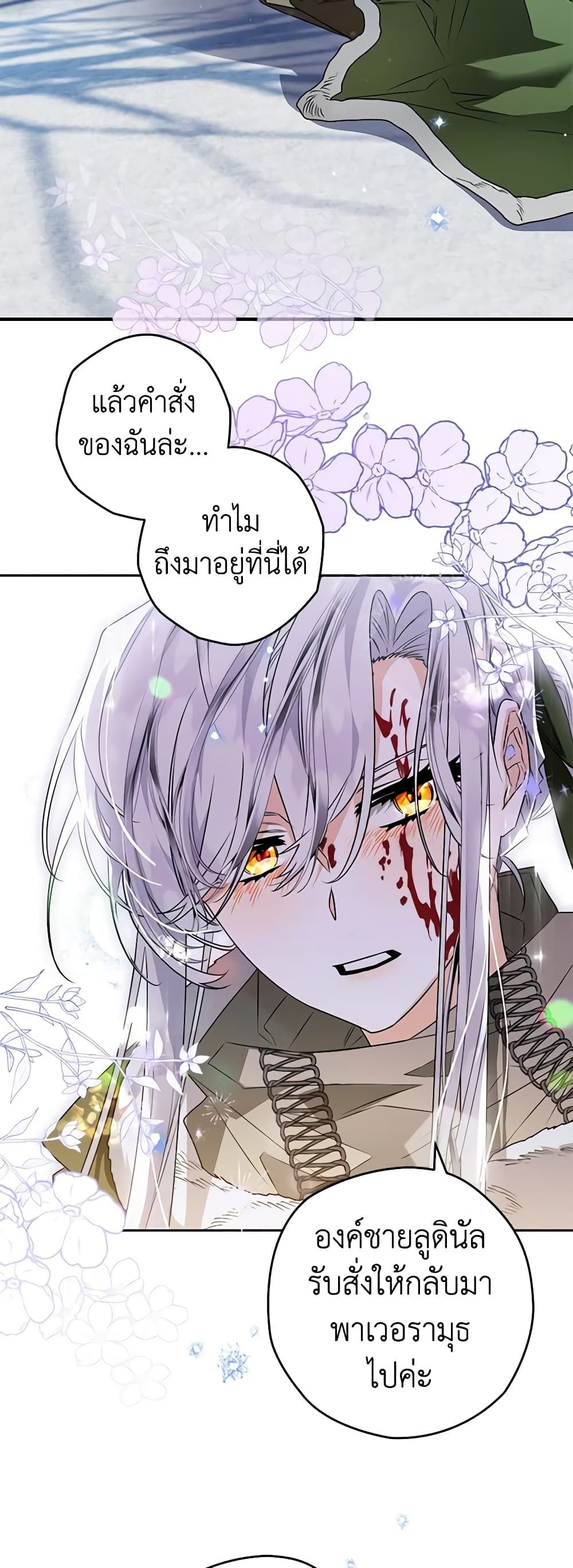 Sigrid ตอนที่ 63 35