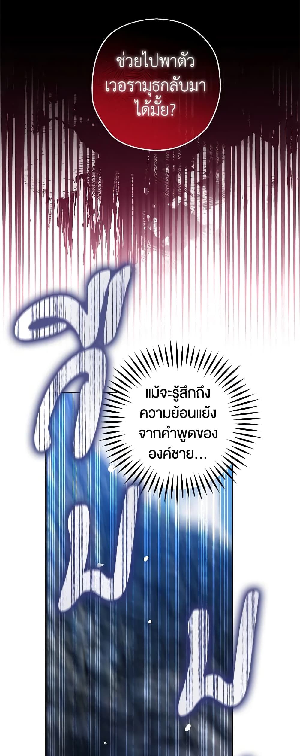 Sigrid ตอนที่ 64 6